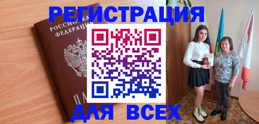 прописка 2025 в Пензе
